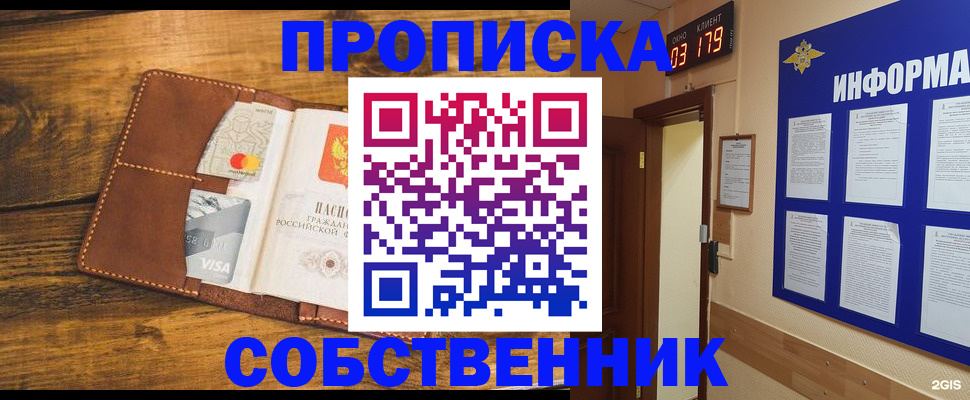 временная регистрация законно в Унече