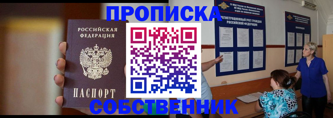 временная регистрация для школы в Унече