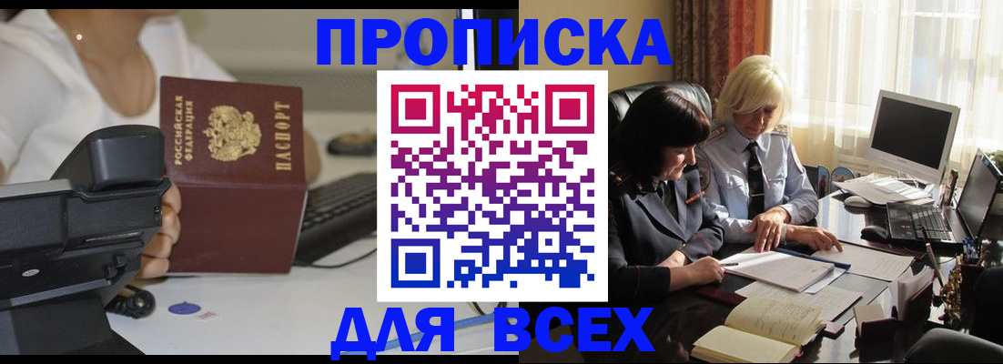 временная регистрация недорого в Унече