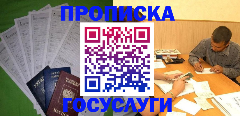 временная регистрация законно в Унече