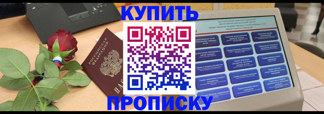прописка в Унече